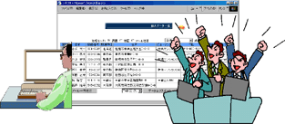 受注内容一覧表示、検索、編集